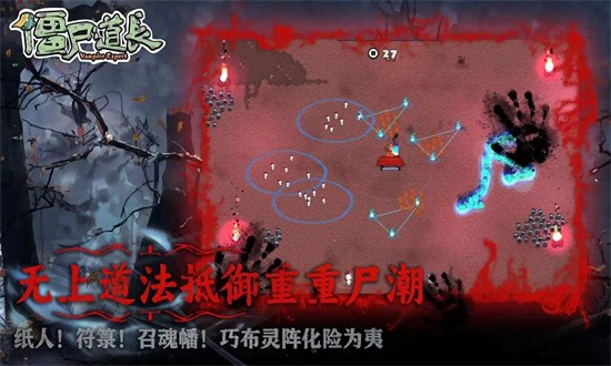 僵尸道長官方版2
