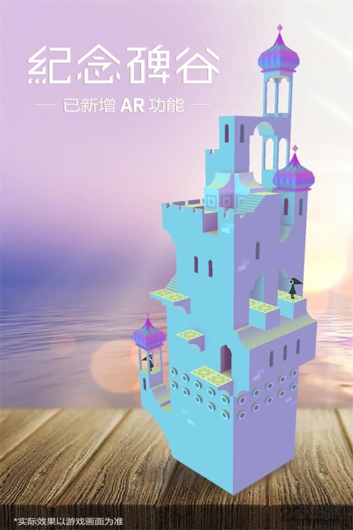 紀念碑谷完整版 v2.5.50