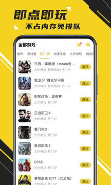 蘑菇云游app安卓版 v3.9.70