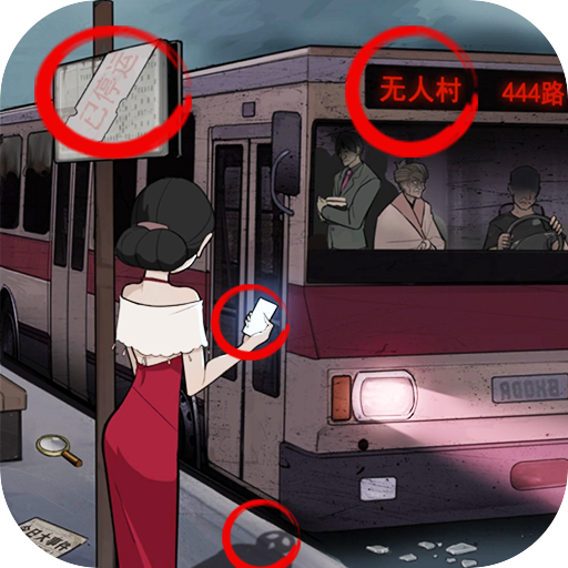 恐怖公交車最新版 v1.1