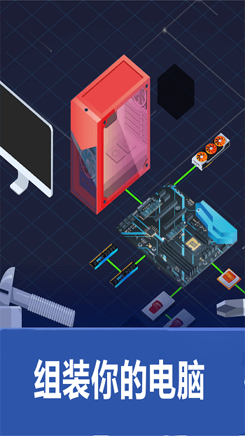 裝機(jī)模擬器2手機(jī)版 v0.2.00