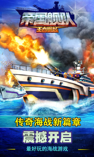 帝國艦隊(duì)游戲 v3.0.63