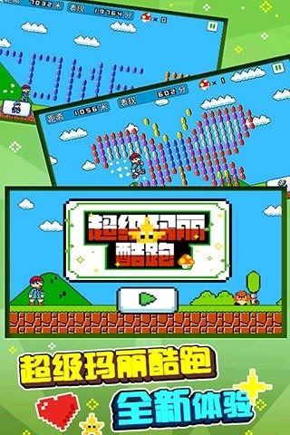 超級瑪麗酷跑內(nèi)購版 v1.0.92