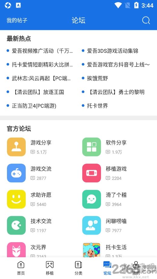愛吾游戲寶盒app官方版 v2.4.0.31