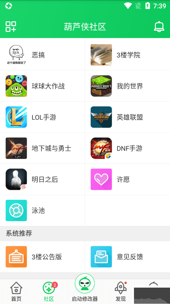 葫蘆俠官方版 v4.2.1.72