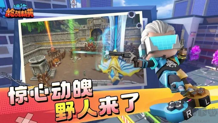 迷你世界槍戰(zhàn)精英官方版 v1.0.130