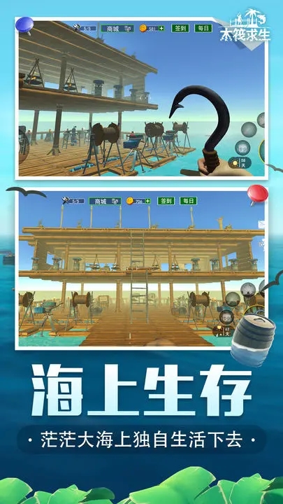 木筏求生漢化版 v3491