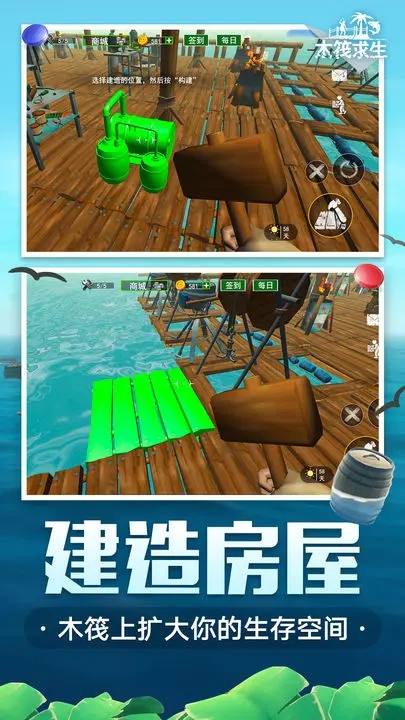 木筏求生漢化版 v3490