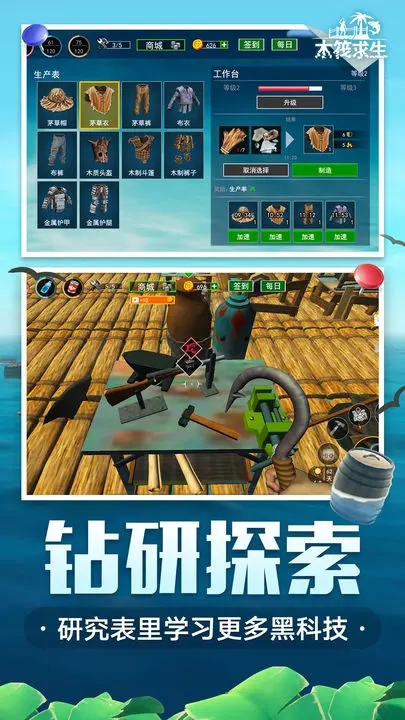 木筏求生漢化版 v3492
