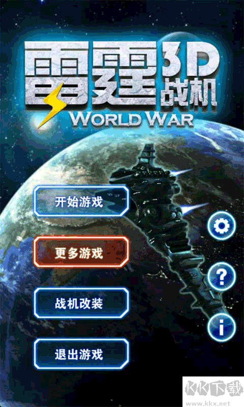 3D雷霆戰機(3d飛機手機游戲) v1.01