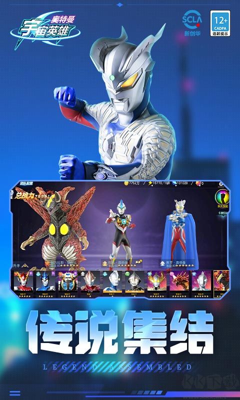 奧特曼宇宙英雄(內(nèi)購無限版) v9.0.21