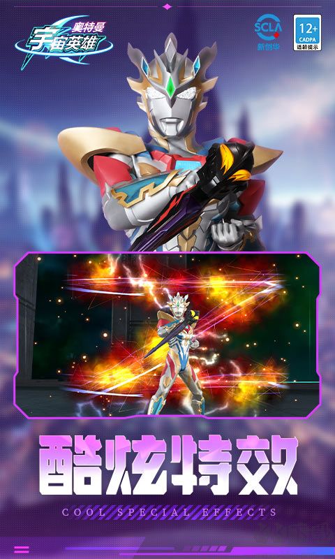 奧特曼宇宙英雄(內(nèi)購無限版) v9.0.23