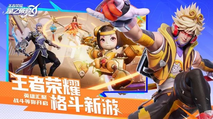 王者榮耀星之破曉(測試版) v1.102.500