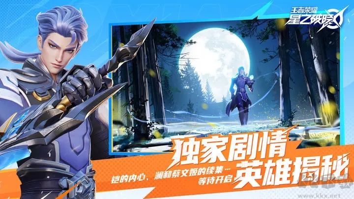 王者榮耀星之破曉(測試版) v1.102.504