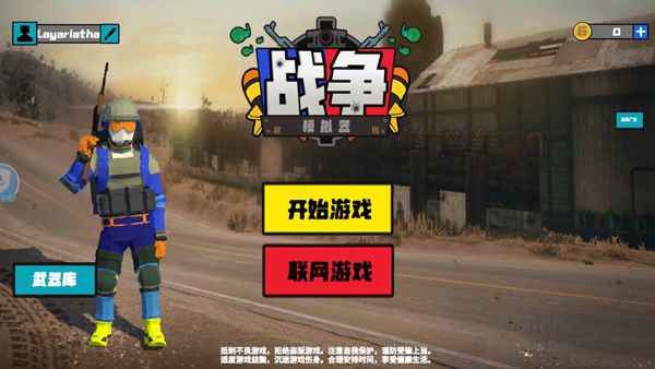 戰(zhàn)爭模擬器官方版 v1.2.310