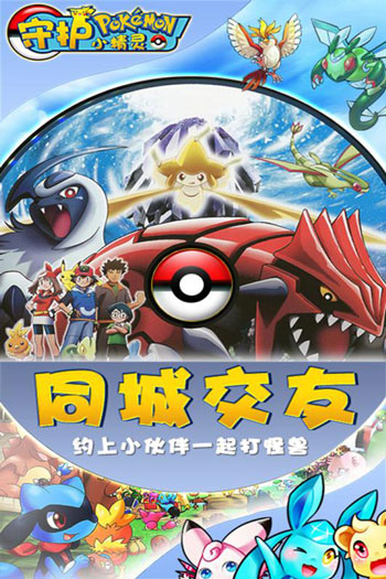 精靈寶可夢日月手游(內置修改器版) V3.3.90