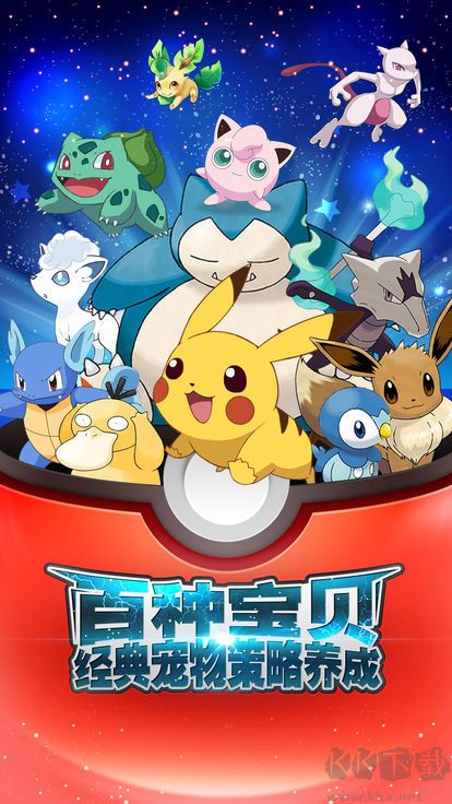 精靈寶可夢日月手游(內置修改器版) V3.3.93