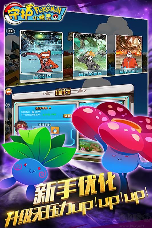 守護小精靈(內購版) v4.73