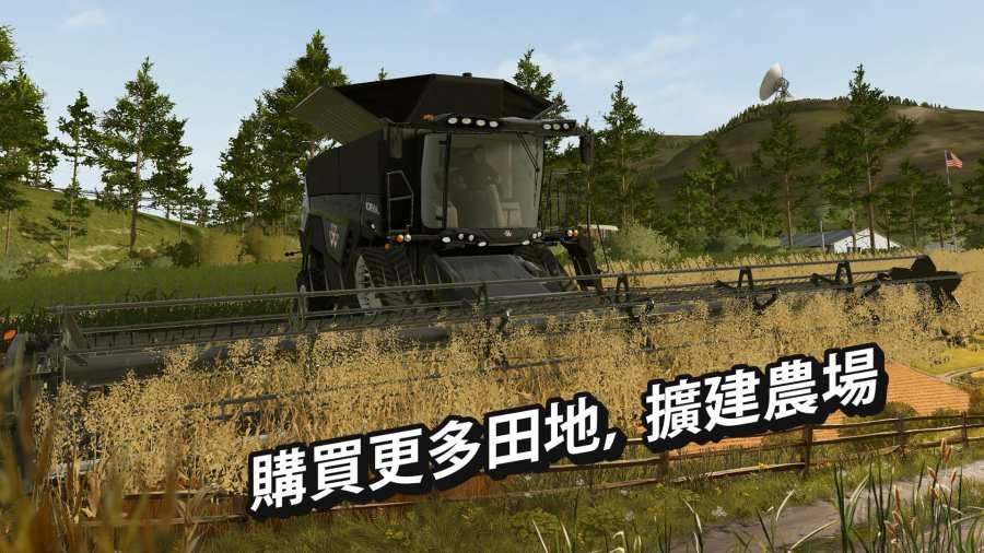 FS 20模擬農場20最新版本 v1.8.13