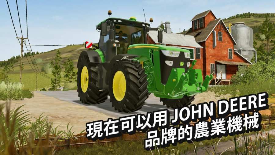 FS 20模擬農場20最新版本 v1.8.12