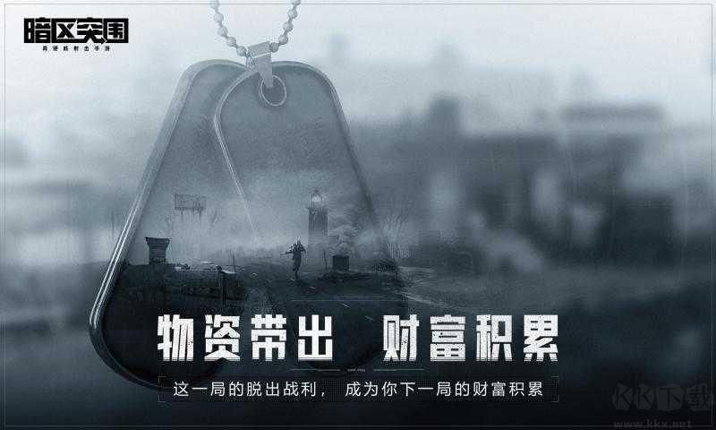 暗區(qū)突圍手游(無(wú)限鈔票修改器) v1.96.001