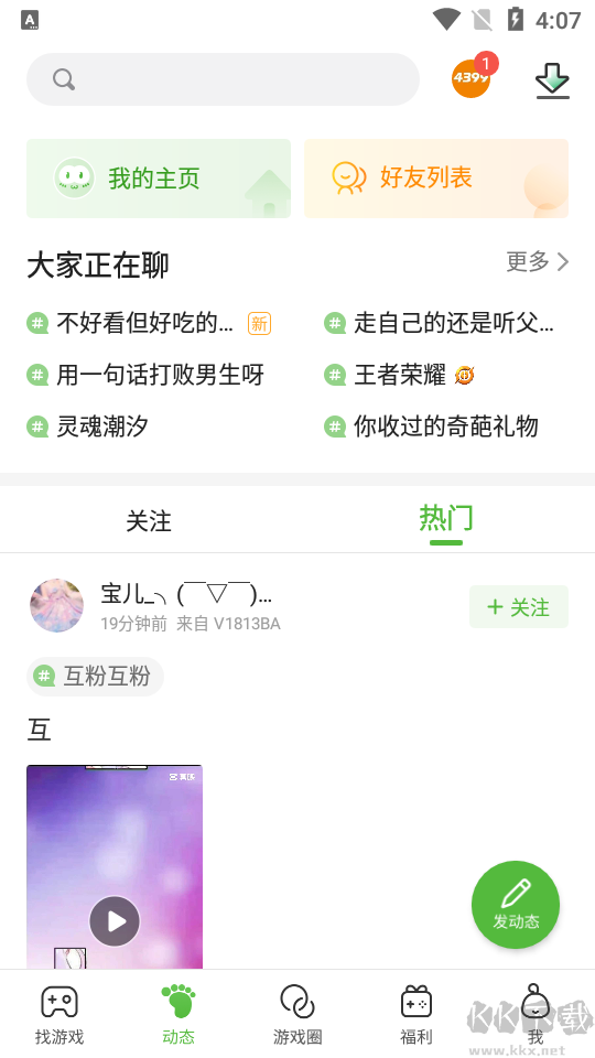 4399游戲盒子app安卓版 v7.6.0.432