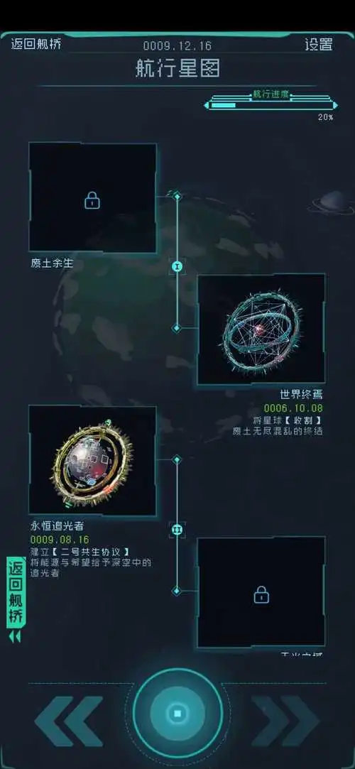 逐光啟航官方版 v1.2.140