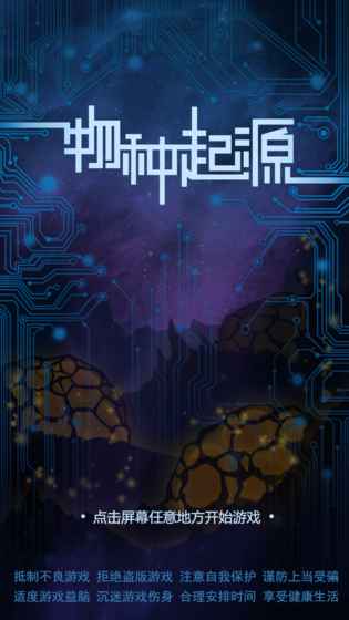 物種起源游戲(origin) v1.3.21