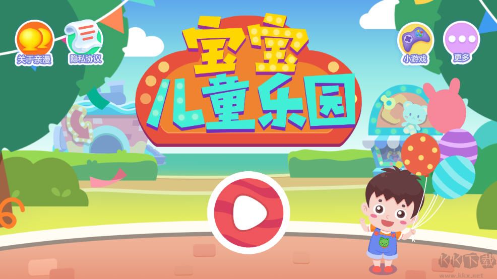 兒童寶寶游戲樂園 v45.150