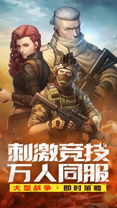全城警戒手游 v1.0.00