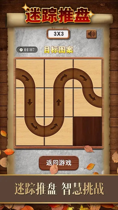 數字華容道安卓版 v1.761
