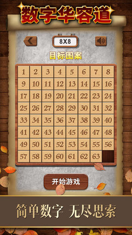 數字華容道安卓版 v1.762