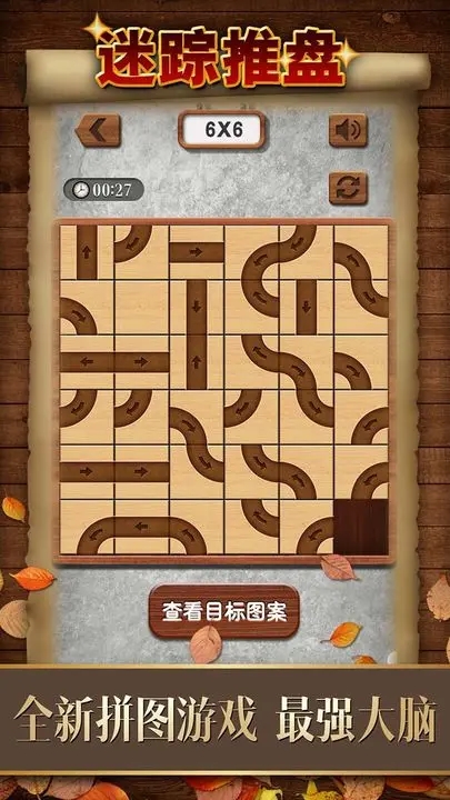 數字華容道安卓版 v1.764