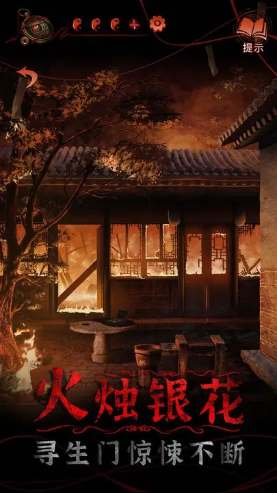 紙嫁衣4紅絲纏(官方版) v1.00