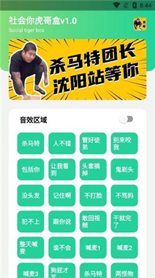 社會你虎哥盒子最新版 v1.00