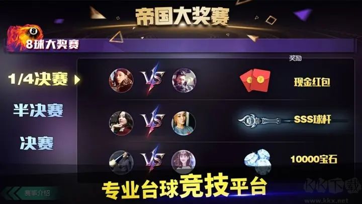 臺球帝國官方版 v5.930012