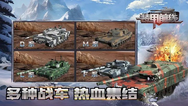 裝甲前線(官方版) v1.21.82