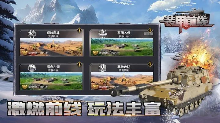裝甲前線(官方版) v1.21.81