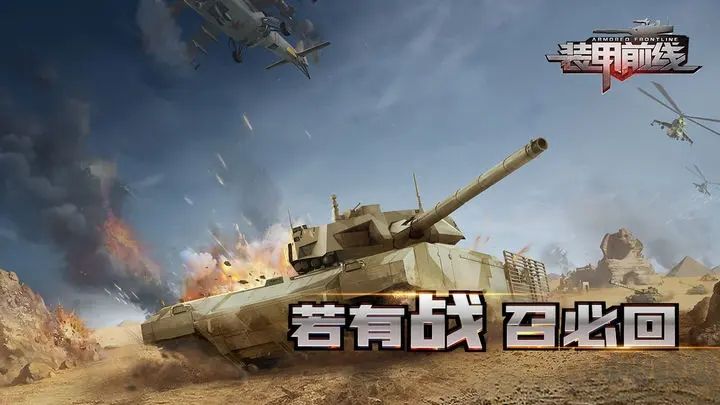裝甲前線(官方版) v1.21.83