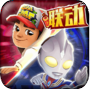地鐵跑酷地鐵城MOD版修改器 v1.98.00