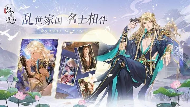 搖光錄亂世公主最新版 v1.0.134