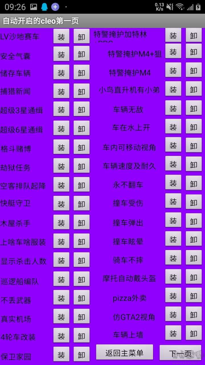 圣安地列斯上百種CLEO合集-手機內存版 v1.0.02