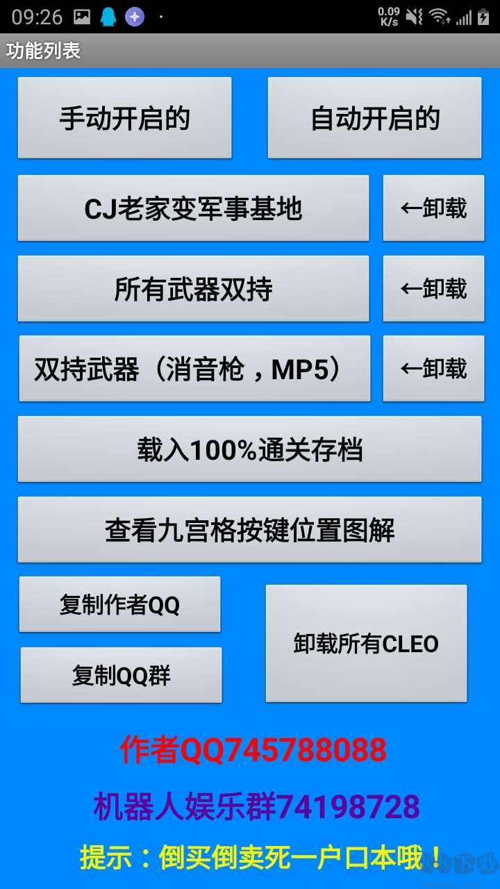 圣安地列斯上百種CLEO合集-手機內存版 v1.0.00