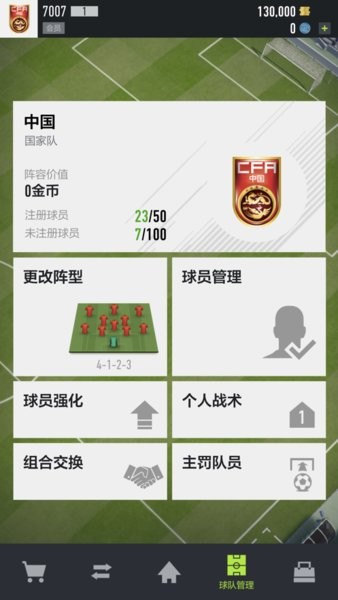 fifaonline4手機版 v1.2305.00021