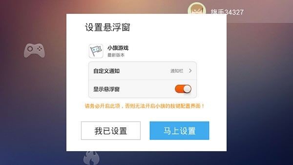小旗游戲手柄軟件0