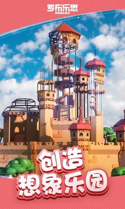 羅布樂思中文國(guó)際版(Roblox) v2.587.582