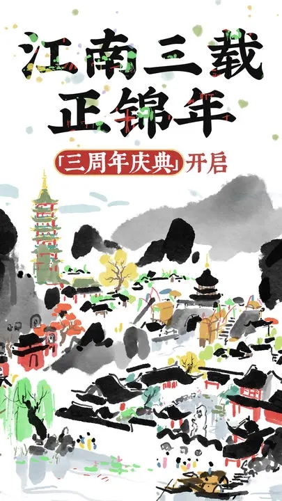 江南百景圖官方版 v3.0.00