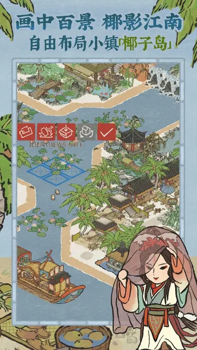 江南百景圖官方版 v3.0.01