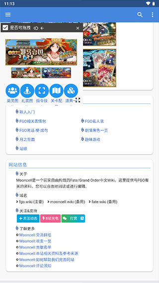 fgowikimooncell手機版 v1.4.60