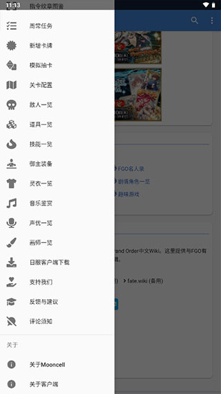 fgowikimooncell手機版 v1.4.62